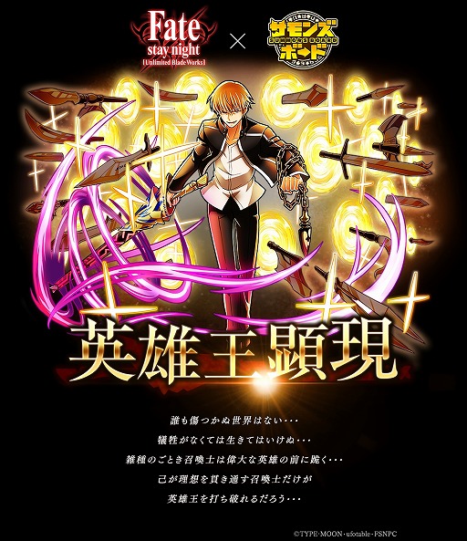 画像ギャラリー No.012のサムネイル画像 / 「サモンズボード」がアニメ「Fate/stay night[UBW]」とコラボイベントを実施