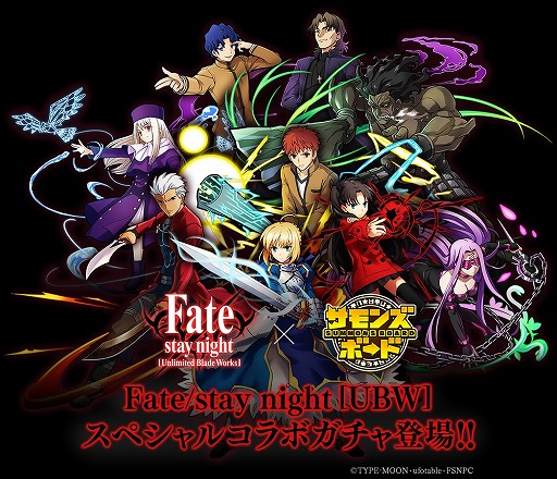 画像ギャラリー No.017のサムネイル画像 / 「サモンズボード」がアニメ「Fate/stay night[UBW]」とコラボイベントを実施