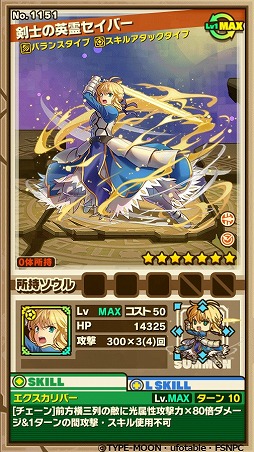 画像ギャラリー No.018のサムネイル画像 / 「サモンズボード」がアニメ「Fate/stay night[UBW]」とコラボイベントを実施