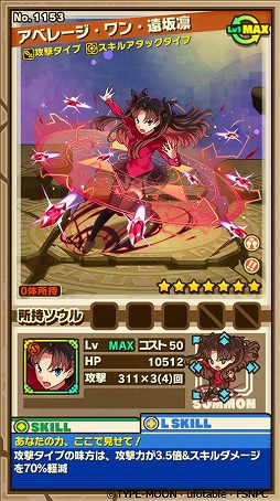 画像ギャラリー No.023のサムネイル画像 / 「サモンズボード」がアニメ「Fate/stay night[UBW]」とコラボイベントを実施