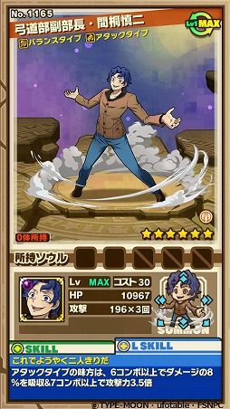 画像ギャラリー No.033のサムネイル画像 / 「サモンズボード」がアニメ「Fate/stay night[UBW]」とコラボイベントを実施