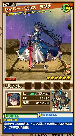 画像ギャラリー No.040のサムネイル画像 / 「サモンズボード」がアニメ「Fate/stay night[UBW]」とコラボイベントを実施