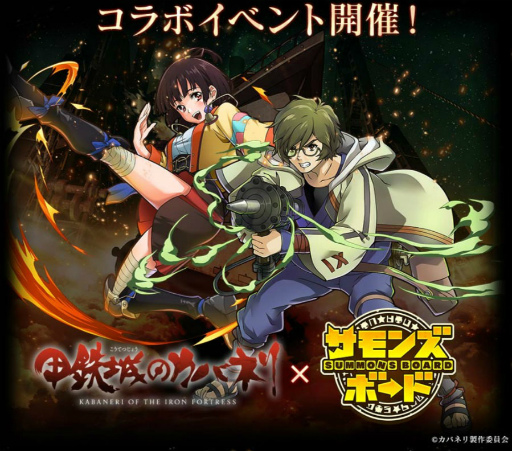 画像ギャラリー No.020のサムネイル画像 / 「サモンズボード」でアニメ「甲鉄城のカバネリ」とのコラボが本日スタート。“無名”を獲得できるコラボダンジョン「磐戸駅」などが登場