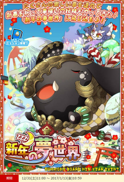 画像ギャラリー No.002のサムネイル画像 / 「サモンズボード」，お正月ダンジョン「新年の夢世界」が12月31日に登場
