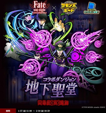 画像ギャラリー No.001のサムネイル画像 / 「サモンズボード」でTVアニメ「Fate/stay night[UBW]」とのコラボイベントが本日より復活開催