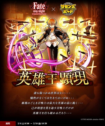 画像ギャラリー No.003のサムネイル画像 / 「サモンズボード」でTVアニメ「Fate/stay night[UBW]」とのコラボイベントが本日より復活開催