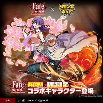 画像ギャラリー No.004のサムネイル画像 / 「サモンズボード」でTVアニメ「Fate/stay night[UBW]」とのコラボイベントが本日より復活開催