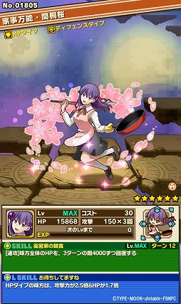 画像ギャラリー No.006のサムネイル画像 / 「サモンズボード」でTVアニメ「Fate/stay night[UBW]」とのコラボイベントが本日より復活開催