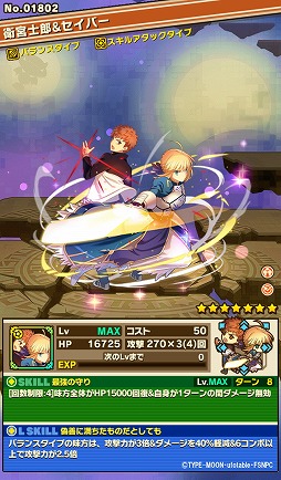 画像ギャラリー No.008のサムネイル画像 / 「サモンズボード」でTVアニメ「Fate/stay night[UBW]」とのコラボイベントが本日より復活開催