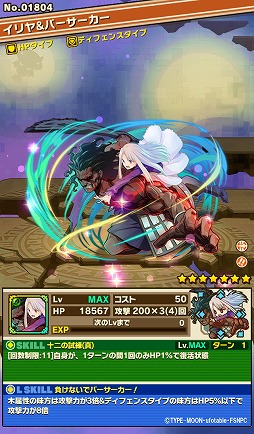 画像ギャラリー No.010のサムネイル画像 / 「サモンズボード」でTVアニメ「Fate/stay night[UBW]」とのコラボイベントが本日より復活開催