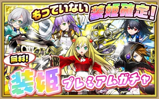 画像ギャラリー No.001のサムネイル画像 / 「サモンズボード」，3周年イベントを開始。「装姫」が1体無料で手に入るガチャも