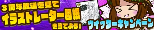 画像ギャラリー No.002のサムネイル画像 / 「サモンズボード」，3周年イベントを開始。「装姫」が1体無料で手に入るガチャも