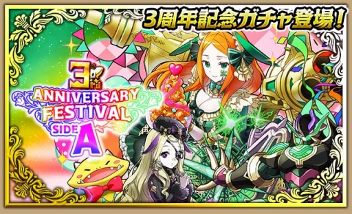 サモンズボード 3周年イベントを開始 装姫 が1体無料で手に入るガチャも サモンズボード 3周年イベントを開始 装姫 が1体無料で手に入るガチャも