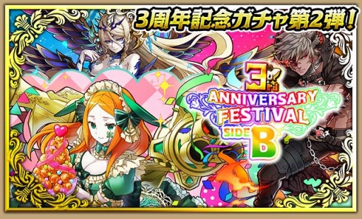 画像ギャラリー No.004のサムネイル画像 / 「サモンズボード」，3周年イベントを開始。「装姫」が1体無料で手に入るガチャも