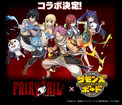 画像ギャラリー No.001のサムネイル画像 / 「サモンズボード」，TVアニメ「FAIRY TAIL」とのコラボが開催決定