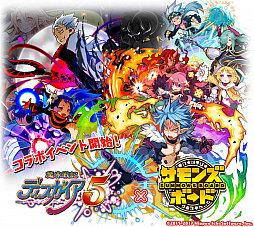 画像ギャラリー No.001のサムネイル画像 / 「サモンズボード」で「魔界戦記ディスガイア5」とのコラボがスタート。2つのコラボダンジョンが登場，キリア＆セラフィーヌが手に入るガチャも