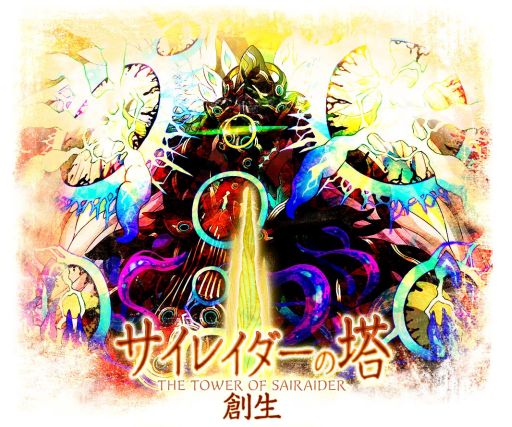 画像ギャラリー No.001のサムネイル画像 / 「サモンズボード」に新たなイベントダンジョン「サイレイダーの塔」が登場