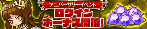 画像ギャラリー No.003のサムネイル画像 / 「サモンズボード」，配信4周年を記念したアニバーサリーイベントを開催