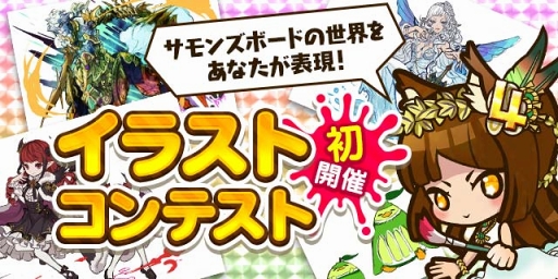 画像ギャラリー No.013のサムネイル画像 / 「サモンズボード」，配信4周年を記念したアニバーサリーイベントを開催