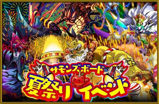 画像ギャラリー No.002のサムネイル画像 / 「サモンズボード」，夏の季節ガチャ「さもんず納涼祭」が本日スタート