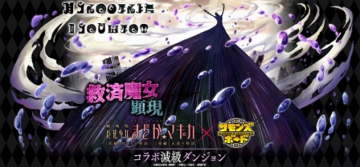 画像ギャラリー No.012のサムネイル画像 / 「サモンズボード」「劇場版 魔法少女まどか☆マギカ[新編]叛逆の物語」コラボが開催中