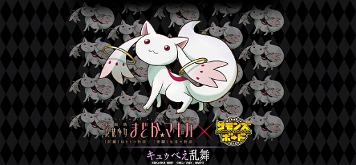 画像ギャラリー No.014のサムネイル画像 / 「サモンズボード」「劇場版 魔法少女まどか☆マギカ[新編]叛逆の物語」コラボが開催中