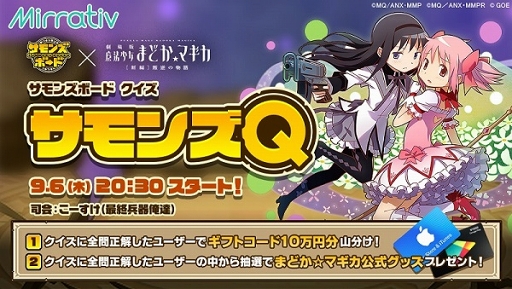 画像ギャラリー No.017のサムネイル画像 / 「サモンズボード」「劇場版 魔法少女まどか☆マギカ[新編]叛逆の物語」コラボが開催中