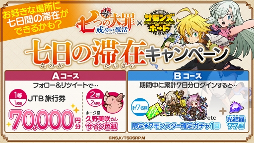 画像ギャラリー No.004のサムネイル画像 / 「サモンズボード」，TVアニメ「七つの大罪 戒めの復活」コラボが9月27日にスタート