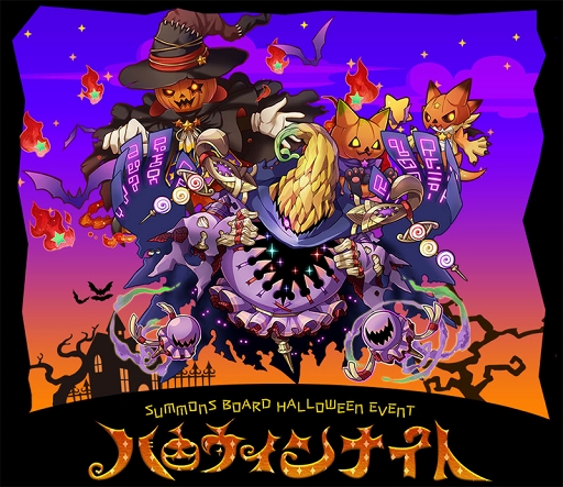 画像ギャラリー No.004のサムネイル画像 / 「サモンズボード」,季節ガチャなどが登場するハロウィンイベントを開催