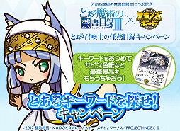 画像ギャラリー No.006のサムネイル画像 / 「サモンズボード」，“とある魔術の禁書目録III”コラボが11月29日開始