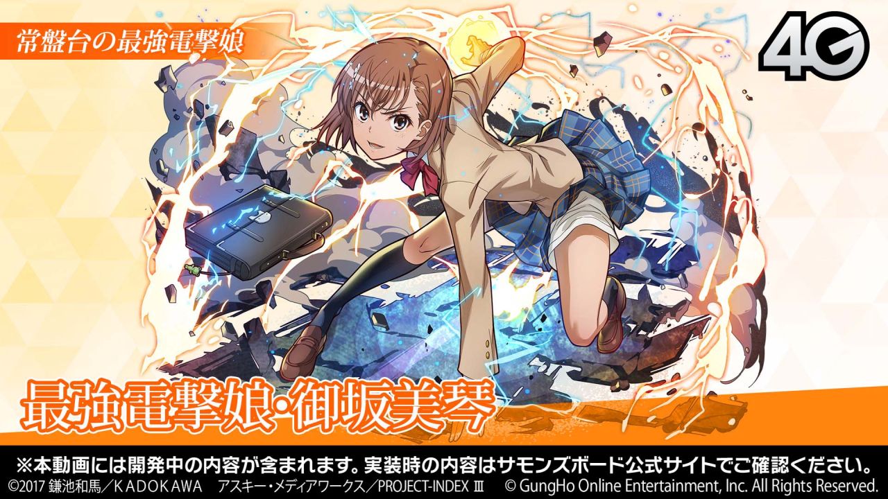 画像集 007 おじゃま岩や浮遊岩を排除可能な 御坂美琴 が登場 とある魔術の禁書目録 コラボの詳細が明かされた サモンズボード放送局 第12回 まとめ