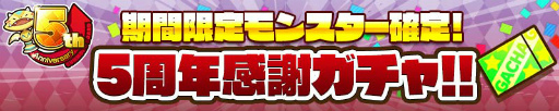 画像ギャラリー No.003のサムネイル画像 / 「サモンズボード」,5周年アニバーサリーイベントが本日開催。限定モンスターや封竜士が確定で出現するガチャなどが登場