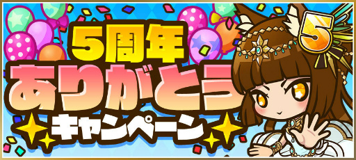 画像ギャラリー No.010のサムネイル画像 / 「サモンズボード」,5周年アニバーサリーイベントが本日開催。限定モンスターや封竜士が確定で出現するガチャなどが登場