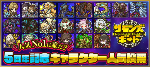 画像ギャラリー No.014のサムネイル画像 / 「サモンズボード」,5周年アニバーサリーイベントが本日開催。限定モンスターや封竜士が確定で出現するガチャなどが登場