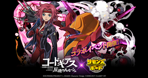 サモンズボード で コードギアス 反逆のルルーシュ コラボがスタート 無料で最大3回まわせるコラボガチャが登場