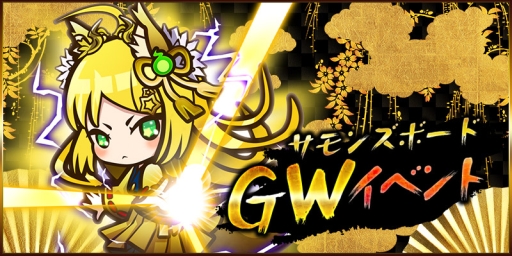 サモンズボード で人気キャラ 6以上確定ガチャが1回無料 キャラクター人気投票の結果も発表