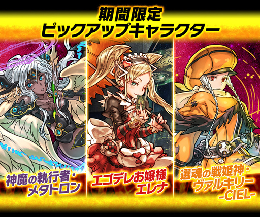 画像ギャラリー No.002のサムネイル画像 / 「サモンズボード」,「ガンホー超絶コラボ」を本日より期間限定で開催