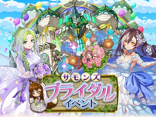 サモンズボード 花嫁たちが登場するブライダルイベントが開催