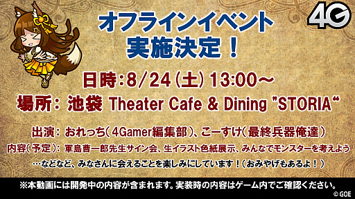 画像ギャラリー No.007のサムネイル画像 / 「サモンズボード」のオフラインイベントを8月24日に池袋STORIAで実施。参加者募集中!