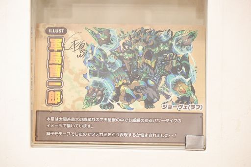 画像ギャラリー No.044のサムネイル画像 / 「サモンズボード」5.5周年記念イベントをレポート。軍島曹一郎さんのモンスターデザイン制作秘話も紹介