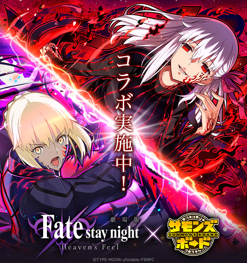 画像集no 001 Stay Night Hf のコラボが開始 ゲームにログインで サーヴァント 画像集no 001 Stay Night Hf のコラボが開始 ゲームにログインで サーヴァント