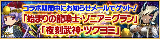 画像ギャラリー No.003のサムネイル画像 / 「サモンズボード」にコラボキャラクターが続々登場。「パズドラ」含む3タイトルより