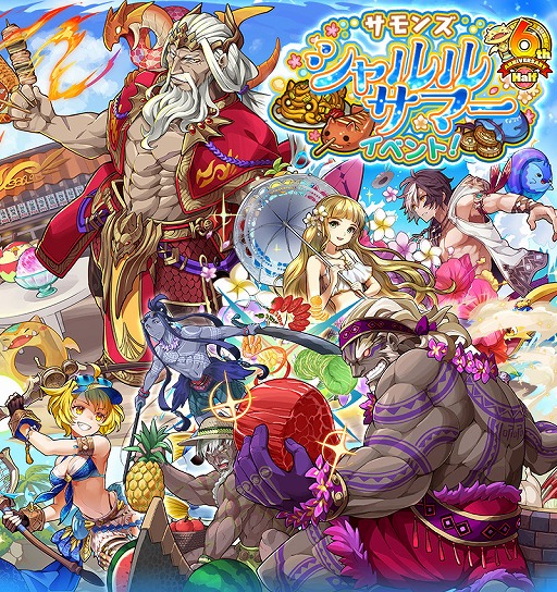サモンズボード キャラクターが夏仕様で登場するサマーイベントが開催 サモンズボード キャラクターが夏仕様で登場するサマーイベントが開催