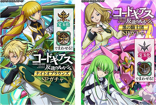 画像ギャラリー No.005のサムネイル画像 / 「サモンズボード」と「コードギアス 反逆のルルーシュ」コラボ第2弾が開催。ログボガチャ最大5回分の光結晶15個がもらえるチャンス