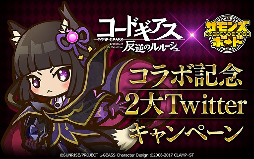 画像ギャラリー No.007のサムネイル画像 / 「サモンズボード」と「コードギアス 反逆のルルーシュ」コラボ第2弾が開催。ログボガチャ最大5回分の光結晶15個がもらえるチャンス