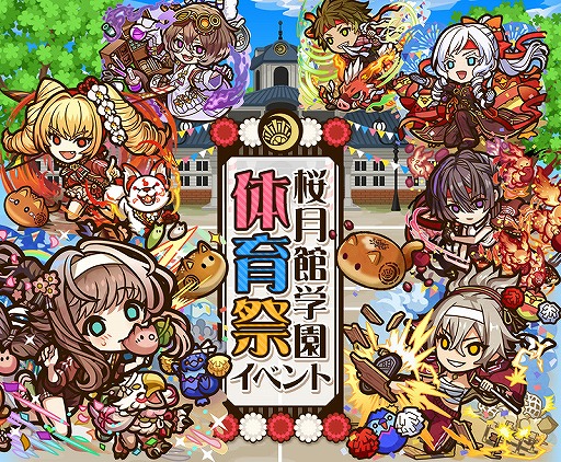 画像ギャラリー No.001のサムネイル画像 / 「サモンズボード」,桜姫や紬などが活躍する“桜月館学園 体育祭イベント”が開催