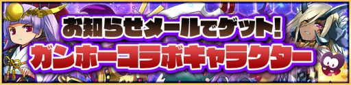 画像ギャラリー No.003のサムネイル画像 / 「サモンズボード」でガンホーコラボが開催。期間中にログインすると光結晶50個が手に入る