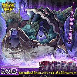 画像ギャラリー No.001のサムネイル画像 / 「サモンズボード」,第2回“総力戦”本日より開催。ソウルスロット数が増枠に