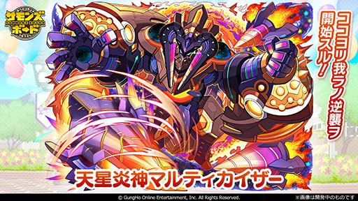 画像ギャラリー No.006のサムネイル画像 / 「サモンズボード」,9.5周年を祝う記念イベントが本日スタート