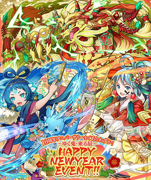 ֥󥺥ܡɡס10ǯ˥С꡼ޤǤȤ鷺椯ơä HAPPY NEWYEAR EVENT!!ɤ򳫺